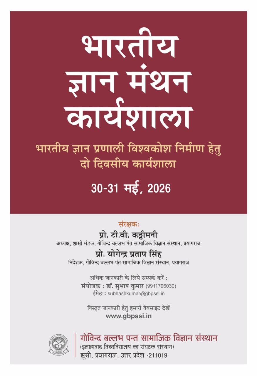 Gyan Manthan